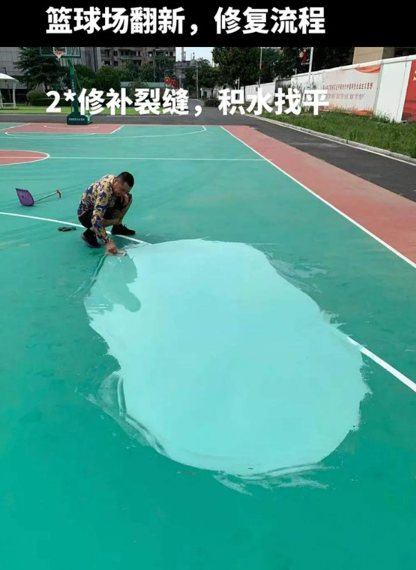 云梦硅 PU 球场（篮球场 / 羽毛球场）  局部维修（破损＜30%）